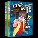 口袋神探漫畫(huà)·前沿科學(xué)篇（全4冊(cè)）凱叔講故事小學(xué)生三四五年級(jí)課外閱讀書(shū)6-8-10-12歲偵探推理小說(shuō)圖書(shū)童書(shū)兒童文學(xué)
