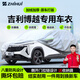 智匯吉利博越專(zhuān)用車(chē)衣全車(chē)罩博越L/cool/x/pro防曬隔熱防雨加厚牛津布 加厚防暴曬防雨防風(fēng)防水防雪防霜防冰雹牛津布車(chē)衣車(chē)罩 新老款吉利博越cool博越x博越pro專(zhuān)用車(chē)衣車(chē)罩