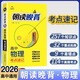 2026版朝讀晚背高中核心考點(diǎn)速記數學(xué)物理化學(xué)生物背誦手冊速查口袋書(shū)高中英語(yǔ)3500詞匯小冊子高一高二高三復習資料 高中【物理】考點(diǎn)速記