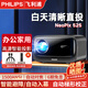 飛利浦（PHILIPS）4K超高清云臺投影儀電視一體機家庭影院 辦公會(huì )議手機電腦投屏商用大屏客廳臥室家用投影機 NeoPix 525投影儀