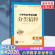 【科目自選】備考2026 小學(xué)畢業(yè)考試試題分類(lèi)精粹語(yǔ)文數學(xué)英語(yǔ) 通成學(xué)典 小考總復習小學(xué)升初中資料練習冊 小學(xué)教輔資料 數學(xué)精粹（江蘇版）