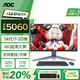 AOC【補貼20%】28英寸4K超清屏144Hz高刷IPS一體機游戲辦公電腦14代高配AI商務(wù)臺式整機 14代i7+RTX5060獨顯+32G+1TB固態(tài) 三年上門(mén)服務(wù)/內置WIFI.音響/送鍵鼠