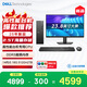 戴爾成就 25新款 高性能臺式電腦主機(14代i5-14400 16G DDR5 512G+2T超大存儲)23.8大屏 商用辦公學(xué)習