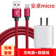 戴為 安卓手機數(shù)據(jù)線充電器插頭快充套裝適用于 紅色 諾基亞6/NOKIA6一代/TA-1000