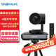 飛利浦（PHILIPS）視頻會(huì )議攝像頭 無(wú)線(xiàn)攝像機 高清遠程直播錄播網(wǎng)課會(huì )議設備 4倍變焦 旋轉云臺 PSE0600C（4倍變焦攝像頭-USB有線(xiàn)版） 官方標配