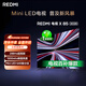 小米（MI） REDMI電視【百億補貼爆款】X 2026款 85英寸 Mini LED288Hz 1200nits 4GB+64GB平板電視L85RC-RX