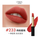 歐萊雅細管口紅233肉桂蜜桃啞光素顏顯白唇膏新年禮物
