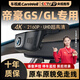 車(chē)視威CarsWell吉利帝豪GL/GS專(zhuān)用行車(chē)記錄儀免走線(xiàn)新款超高清夜視停車(chē)監控 13-24款帝豪[下單前留言或聯(lián)系客 專(zhuān)用款2K黑光夜視+64G卡單鏡頭