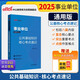 中公事業(yè)編2025事業(yè)單位招聘考試教材試卷事業(yè)編制筆試面試題庫(kù)資料：公共基礎(chǔ)知識(shí)核心考點(diǎn)速記