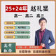 趙禮顯數(shù)學(xué)2025高一高二高三網(wǎng)課視頻暑秋寒春電子講義課堂筆記全 2025趙禮顯[高中數(shù)學(xué)專輯]包更 硬盤全套高1~高3
