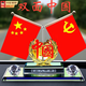 卡萊途車(chē)載雙面五星紅旗汽車(chē)中控臺擺件黨旗辦公桌裝飾品送人禮品 雙底【雙面中國】+國旗防滑墊+香水
