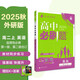 2026高中必刷題 高二上 英語(yǔ) 選擇性必修 第一、二冊合訂 外研版 教材同步練習冊 理想樹(shù)圖書(shū)