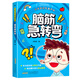 認準正版】謎語(yǔ)大全+腦筋急轉彎+小故事大道理+幽默笑話(huà) 云閱讀彩虹童夢(mèng)館 兒童注意力專(zhuān)注力訓練書(shū) 智力開(kāi)發(fā)益智6-7-8-9-10歲少兒課外閱讀課外讀物 腦筋急轉彎