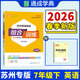 【蘇州專(zhuān)用】2026春新版初中英語(yǔ)閱讀組合訓練蘇州中考語(yǔ)文閱讀組合訓練上冊下冊 798年級蘇州專(zhuān)版閱讀理解與完形填空專(zhuān)項訓練七八九年級初中組合訓練 英語(yǔ) 7年級下(蘇州) 閱讀組合訓練