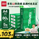 天章 （TANGO）新綠天章A4打印紙 80g 500張*5包【豪華品質(zhì)】雙面打印復印紙 紙張潔白順滑不卡紙 整箱2500張