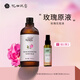 花田璣密【拍一發(fā)二】玫瑰花苞液爽膚水原液純露濕敷舒緩肌膚補水保濕 正裝500ml+噴霧裝100ml