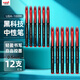 uni三菱 uni-ball AIR黑科技紅色中性筆高顏值0.5紅筆簽字筆商務(wù)直液式水筆水性筆 UBA-188M 12支