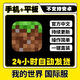 我的世界手機平板國際版 支持所有手機平板 Minecraft基巖版正版 永久包更新