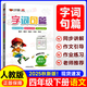 小學(xué)字詞句篇語(yǔ)文人教版一二三四五六年級上下冊知識大全字詞句段篇教材同步全解全練解析練習冊課堂筆記生字詞語(yǔ)專(zhuān)項訓練 四年級下冊 語(yǔ)文 RJ版