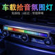 LZJV車(chē)載拾音聲控RGB節奏燈車(chē)載音響跳動(dòng)車(chē)內音頻led音樂(lè )氛圍燈拾音燈 黑旋風(fēng)+頂配版【充電+插電】2用款-1條 RGB炫彩丨聲光同步氛圍燈