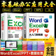 【規格任選】新手零基礎學(xué)電腦word excel ppt從入門(mén)到精通office高效辦公wps教程表格制作函數+ excel數據處理與分析教程書(shū)籍辦公軟件office書(shū)籍計算機應用基礎高效辦公應用大全