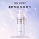 黛珂（COSME DECORTE）植物欣韻彈潤滋潤型乳液200mL補水保濕護膚品化妝品 生日禮物女