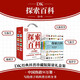 DK探索百科新年限量禮盒裝全8冊 京東專(zhuān)享 DK經(jīng)典力作 中國熱銷(xiāo)50萬(wàn)冊 寫(xiě)給孩子的科普百科全書(shū)