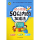 50以?xún)鹊募訙p法/幼小銜接描紅