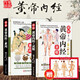 【送經(jīng)絡(luò)圖】全彩2本 圖解黃帝內(nèi)經(jīng)白話文版全集正版原著 中華正規(guī)書局 素問(wèn)校釋+靈樞 原文譯文注釋