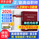 神經(jīng)內科學(xué)副主任醫師考試用書(shū)2026人衛版教材+習題集含模擬試卷 2本套裝 全國高級衛生專(zhuān)業(yè)技術(shù)資格考試指導 晉升正副高級職稱(chēng)考試用書(shū) 可搭歷年真題高分題庫網(wǎng)課視頻