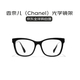 香奈兒（Chanel）女款全框眼鏡光學(xué)鏡架 CH3392 C501 53/17 黑色情人節禮物