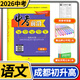 中考前沿 2026 成都中考一診二診試卷四川初升高真卷分類(lèi)卷大集結真題卷必刷題名校自主招生卷名師押題卷 【2026】語(yǔ)文