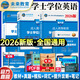 未來(lái)教育【官方直營(yíng)】2026年成人高等教育學(xué)士學(xué)位英語(yǔ)水平考試專(zhuān)用教材用書(shū)成考本科函授廣東北京山東一本通教材歷年真題模擬試卷詞匯習題 全國版 教材+真題+模擬+詞匯