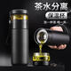 艾格辰保溫杯男款高檔商務(wù)茶水分離旅行茶杯便攜茶杯泡茶師車(chē)載水杯杯子 茶倉【不推薦】