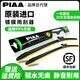 PIAA日本原裝進(jìn)口靜音無(wú)骨硅膠鍍膜雨刷通用車(chē)型雨刮器piaa驅水雨刮條 原裝進(jìn)口970系列雙支裝【下單備注車(chē)型+年限】 【咨詢(xún)客服送去油膜套裝】