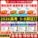 2026新版上市!金考卷特快專(zhuān)遞】天星教育2026高考金考卷特快專(zhuān)遞語(yǔ)文數學(xué)英語(yǔ)物理化學(xué)試題攻略生物政治歷史地理高考一輪復習沖刺模擬卷真題卷總復習 2026新版 5-8期】火熱征訂！每期到貨優(yōu)先發(fā) 數