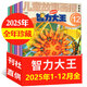 智力大王雜志2026年1.2/3月新【全年/半年訂閱/2025年可選】?jì)和适庐?huà)報7-12歲中小學(xué)生智力開(kāi)發(fā)繪本過(guò)刊 現貨【全年珍藏共12期】25年1-12月