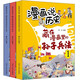 藏在漫畫里的孫子兵法兒童版（全3冊(cè)）小學(xué)生漫畫趣解孫子兵法培養(yǎng)孩子解決問題的思路與策略了解中國(guó)傳統(tǒng)文化兒童文學(xué)課外閱讀