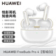華為（HUAWEI）FreeBuds Pro 4真無(wú)線(xiàn)藍牙耳機悅彰同聲翻譯耳機入耳式主動(dòng)降噪跑步運動(dòng)游戲低延遲適用mate70pro 華為FreeBudsPro4耳機【雪域白】送耳機保護套+清潔筆
