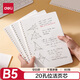 得力（deli）活頁(yè)替芯B5/80張活頁(yè)本內芯替芯NB580-2空白款