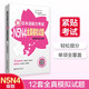 日語紅藍(lán)寶書系列 新日本語能力考試N5N4全真模擬試題（附贈(zèng)音頻及詳解）