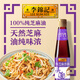 李錦記純芝麻香油410ml【頭道】100%純芝麻油 油碟涼拌 品質(zhì)好油 純芝麻香油410ml