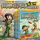 特種兵學(xué)校 漫畫(huà)版9-12（套裝4冊）課外閱讀書(shū)籍 團隊合作能力-抗挫折能力-自信心-獨立性-責任感 