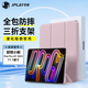 JPLAYER適用2025聯(lián)想小新Pad ProGT平板保護殼 11.1英寸智能休眠全包防摔三折支撐防滑平板電腦保護套粉色