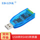 EB-LINK USB轉(zhuǎn)485/422轉(zhuǎn)換器RS485轉(zhuǎn)USB串口COM口工業(yè)級通訊  USB轉(zhuǎn)RS485轉(zhuǎn)換器