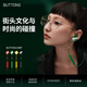 BUTTONS drip 綠色 入耳式無(wú)線(xiàn)藍牙高端磁吸掛脖式耳機運動(dòng)配飾頸掛 高端時(shí)尚潮流耳機禮物