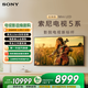 索尼（SONY）K-75XR50  75英寸 索尼電視5系 2025新品 MiniLED XR芯片 一級能效 國家補貼