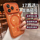 艾派客適用蘋(píng)果17promax磁吸手機殼自帶鏡頭膜iphone17pro新款magsafe無(wú)線(xiàn)充透明硅膠防摔保護套男女簡(jiǎn)約 【星宇橙】磁吸-防滑邊框-金屬鏡圈鏡頭膜+鋼化膜 iPhone17Promax