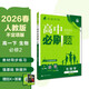 2026高中必刷題 高一下 生物學(xué) 必修 第二冊 人教版 不定項 教材幫學(xué)霸一遍過(guò)同步一課一練天天練一本練習冊 理想樹(shù)