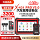 元征X431PRO3S+V5.0汽車(chē)檢測儀OBD電腦故障診斷儀維修車(chē)輛檢測器 PROV5.0（帶胎壓匹配儀）